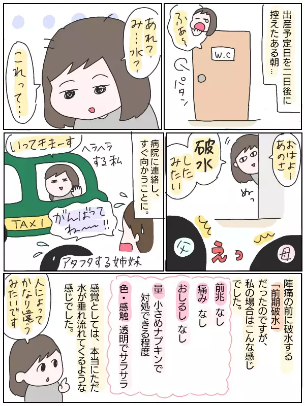 なめてんのか私！　出産後に安産のイメージが180度変わった話【ひなひよ育て ～愛しの二重あご～  第1話】