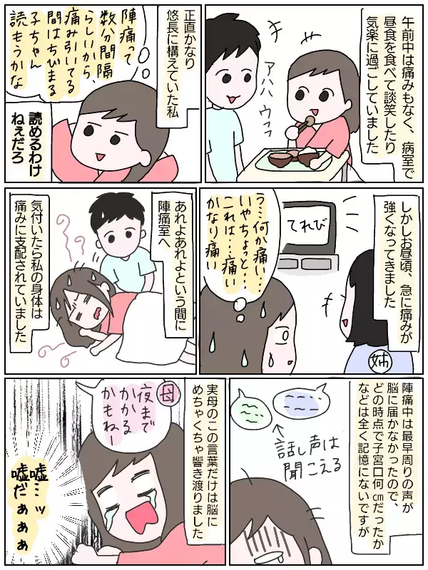 なめてんのか私！　出産後に安産のイメージが180度変わった話【ひなひよ育て ～愛しの二重あご～  第1話】