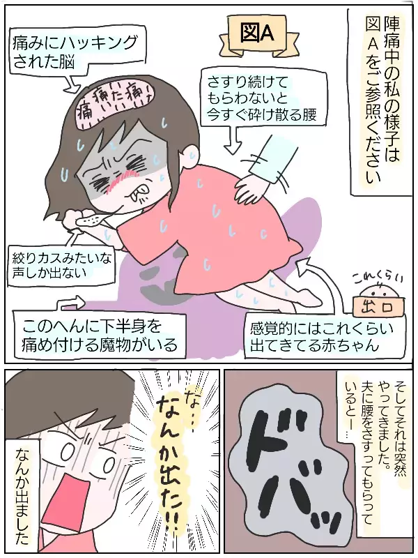 なめてんのか私！　出産後に安産のイメージが180度変わった話【ひなひよ育て ～愛しの二重あご～  第1話】