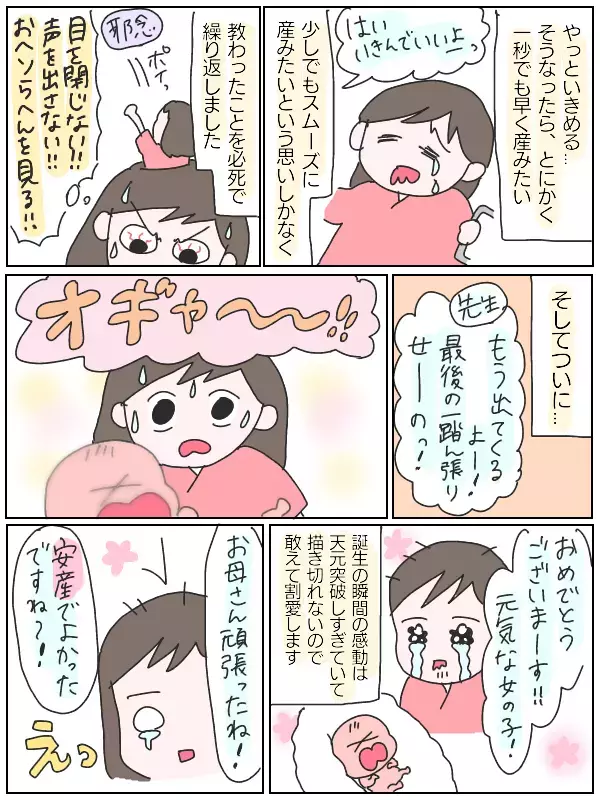 なめてんのか私！　出産後に安産のイメージが180度変わった話【ひなひよ育て ～愛しの二重あご～  第1話】