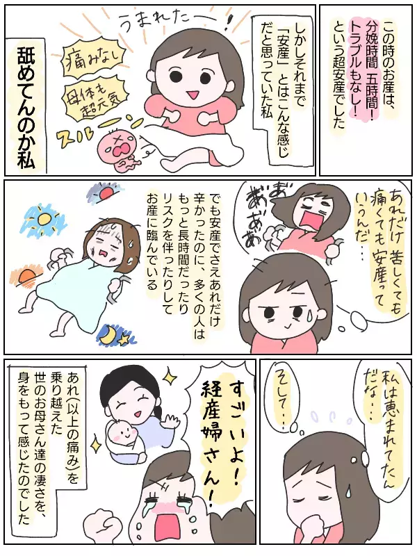 なめてんのか私！　出産後に安産のイメージが180度変わった話【ひなひよ育て ～愛しの二重あご～  第1話】