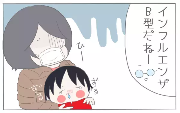 子どもがインフルエンザを発症…そのとき母の頭をよぎったことは!?【子育て楽じゃありません 第12話】