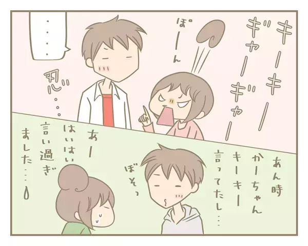 ほどよく毒抜き！ わが家のデトックス夫婦喧嘩【にぃ嫁さんち 第3話】