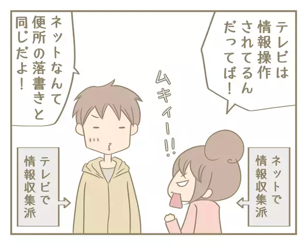 ほどよく毒抜き！ わが家のデトックス夫婦喧嘩【にぃ嫁さんち 第3話】