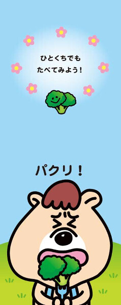 トイレ、ねんね、ごはん「育児の3大プチ悩み」クマタンが応援！