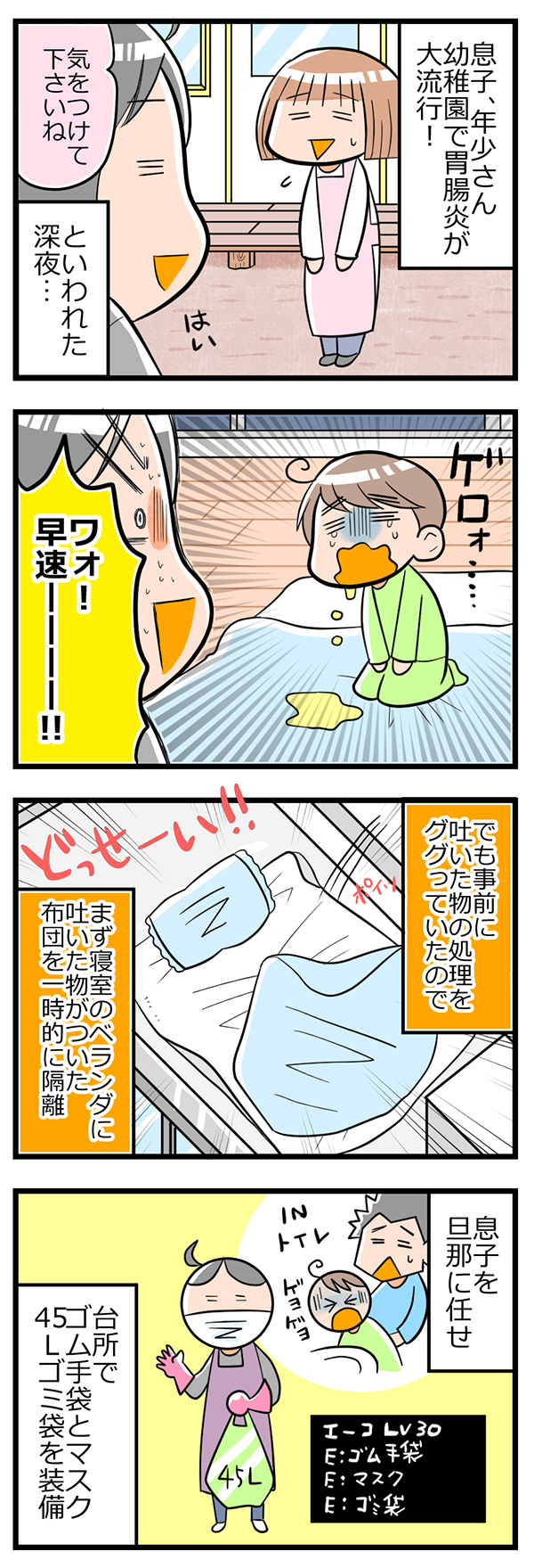 胃腸炎になった息子…一家全滅を避けるためにとった対処法とは？【ヲタママだっていーじゃない！ 第22話】