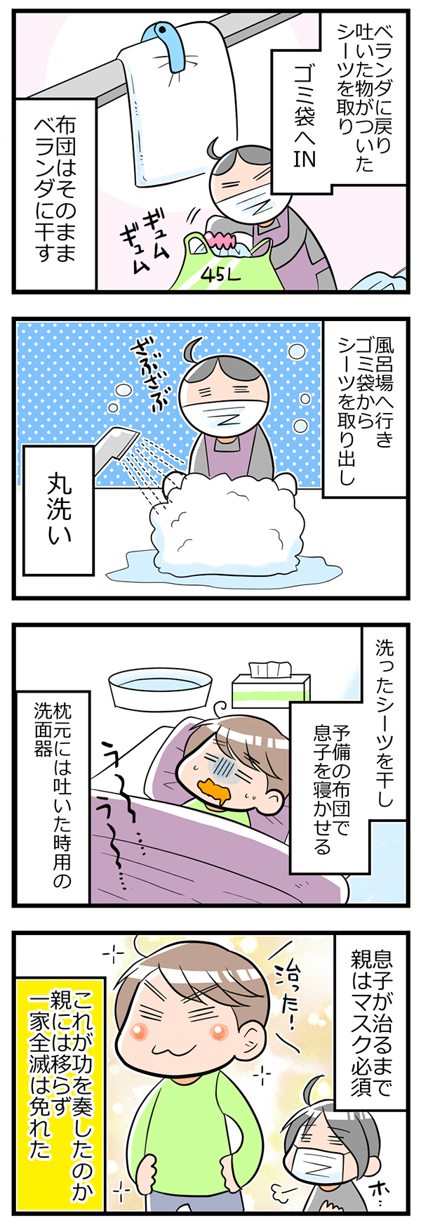 胃腸炎になった息子…一家全滅を避けるためにとった対処法とは？【ヲタママだっていーじゃない！ 第22話】