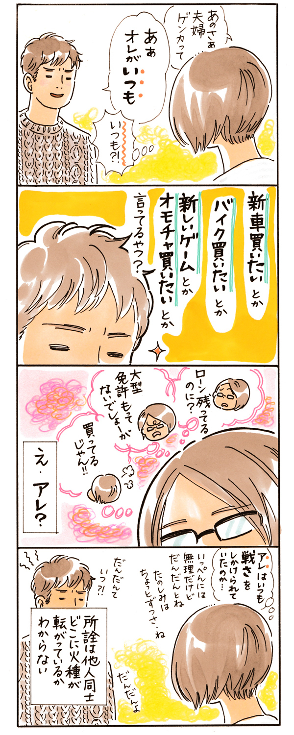 夫婦は他人の始まり！ けんかの火種は思わぬところに転がっていた【おててつないで 〜なかよし兄妹の癒され日記〜 第14話】