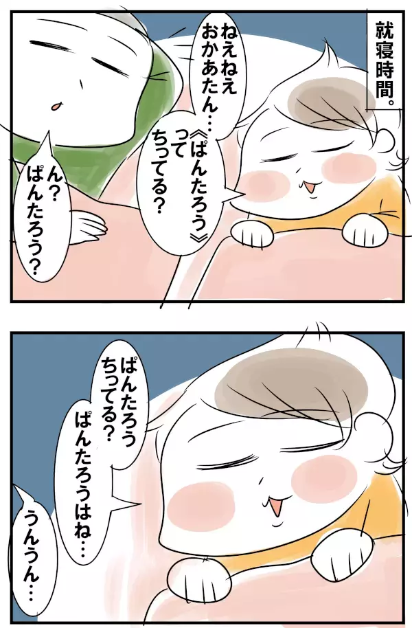 子どもの謎すぎる寝言に母困惑…！ 寝かしつけタイムに起きた事件【めまぐるしいけど愛おしい、空回り母ちゃんの日々 第87話】
