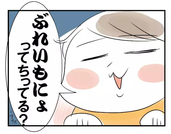 子どもの謎すぎる寝言に母困惑…！ 寝かしつけタイムに起きた事件【めまぐるしいけど愛おしい、空回り母ちゃんの日々 第87話】