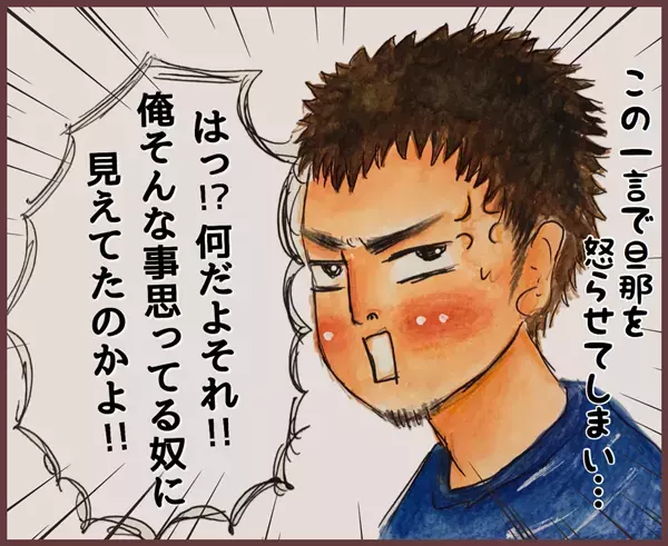思わず吹き出しそうに…！ 夫婦喧嘩で夫が放った禁断の一言とは？【メルヘン男子とPOWER PUFF BOY  第2話】