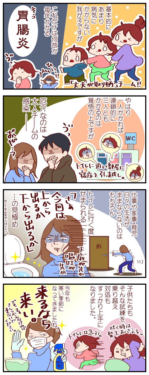 毎年かかる「胃腸炎」 対処の仕方はベテラン級!?【良妻賢母になるまでは。 第17話】