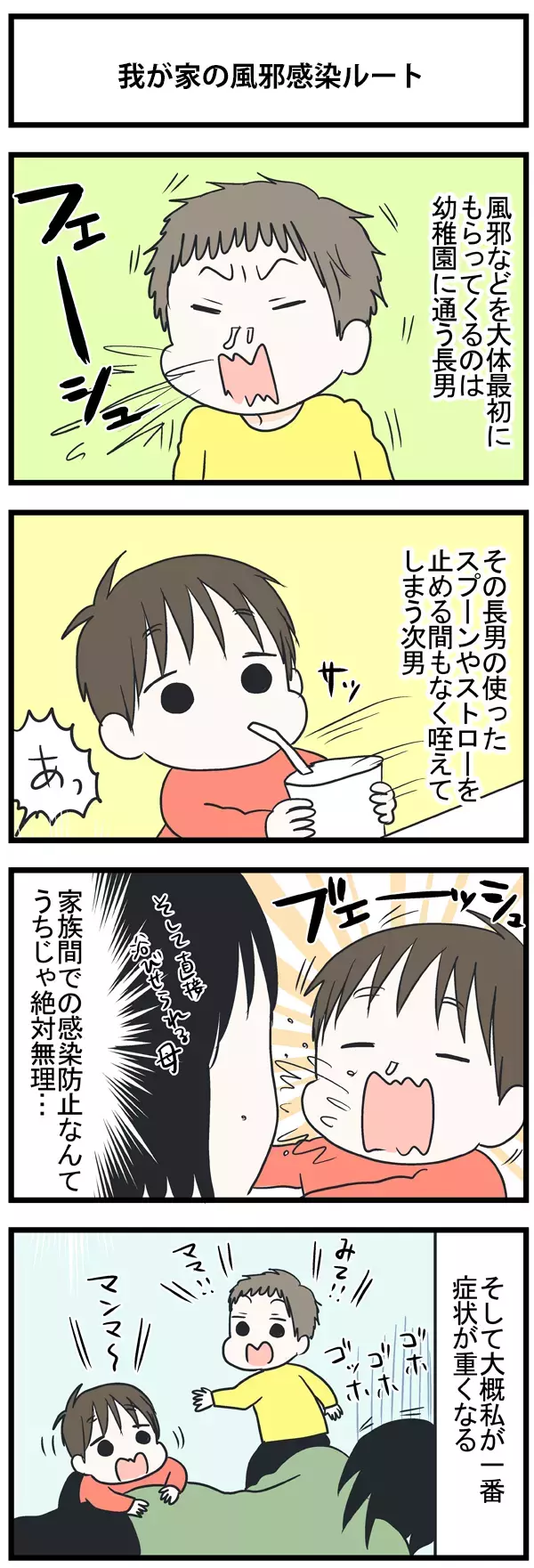 家庭内感染を阻止なんて無理!?　わが家の風邪感染ルート 【うちのこざんまい 第19話】