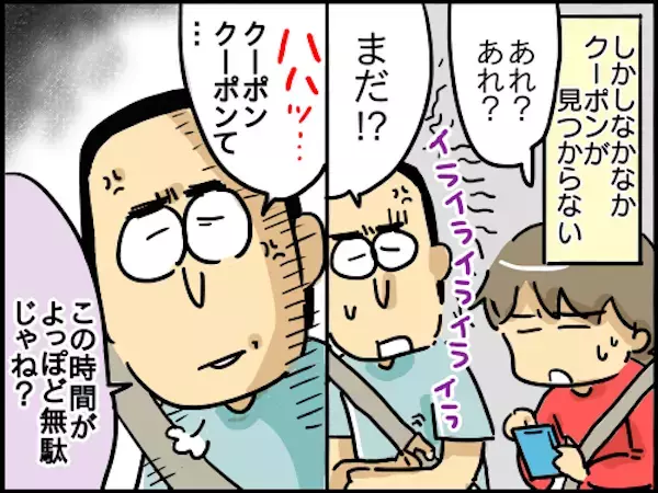 怒りの代償は高かった…！ わが家のガチ切れ夫婦喧嘩【崖っぷち主婦の赤裸々ダイアリー 第16話】