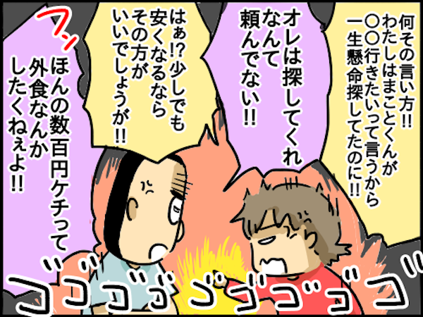 怒りの代償は高かった わが家のガチ切れ夫婦喧嘩 崖っぷち主婦の赤裸々ダイアリー 第16話 ウーマンエキサイト 2 2