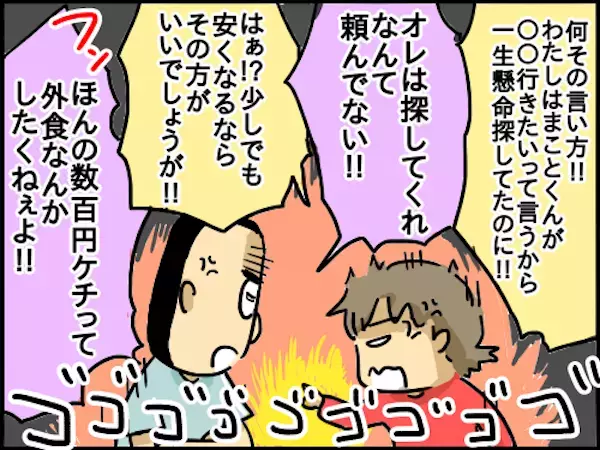 怒りの代償は高かった…！ わが家のガチ切れ夫婦喧嘩【崖っぷち主婦の赤裸々ダイアリー 第16話】