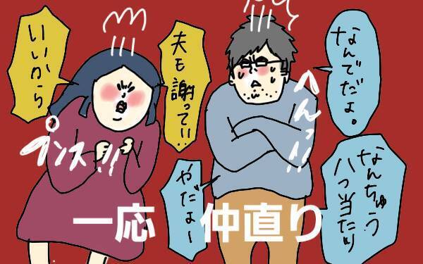 「夫なんて大嫌い！」妊娠中、夫の気遣いのなさに夫婦喧嘩勃発【コソダテフルな毎日 第99話】