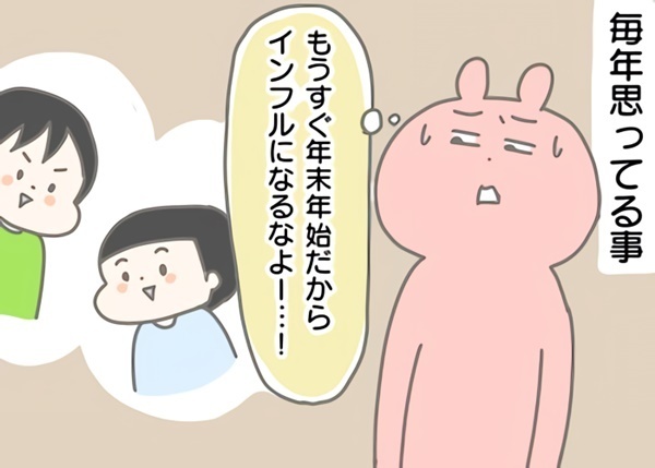 予防接種したのに…！ 保育園のインフルエンザ第1号になってしまった話【産後太りこじらせ母日記 第12話】