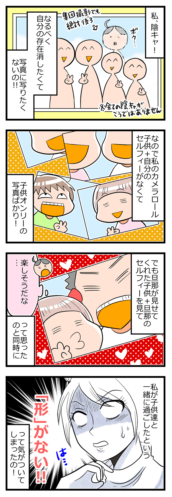 夫と子どものツーショット写真を見て気がついた！ 形に残る思い出の大切さ【ヲタママだっていーじゃない！ 第23話】