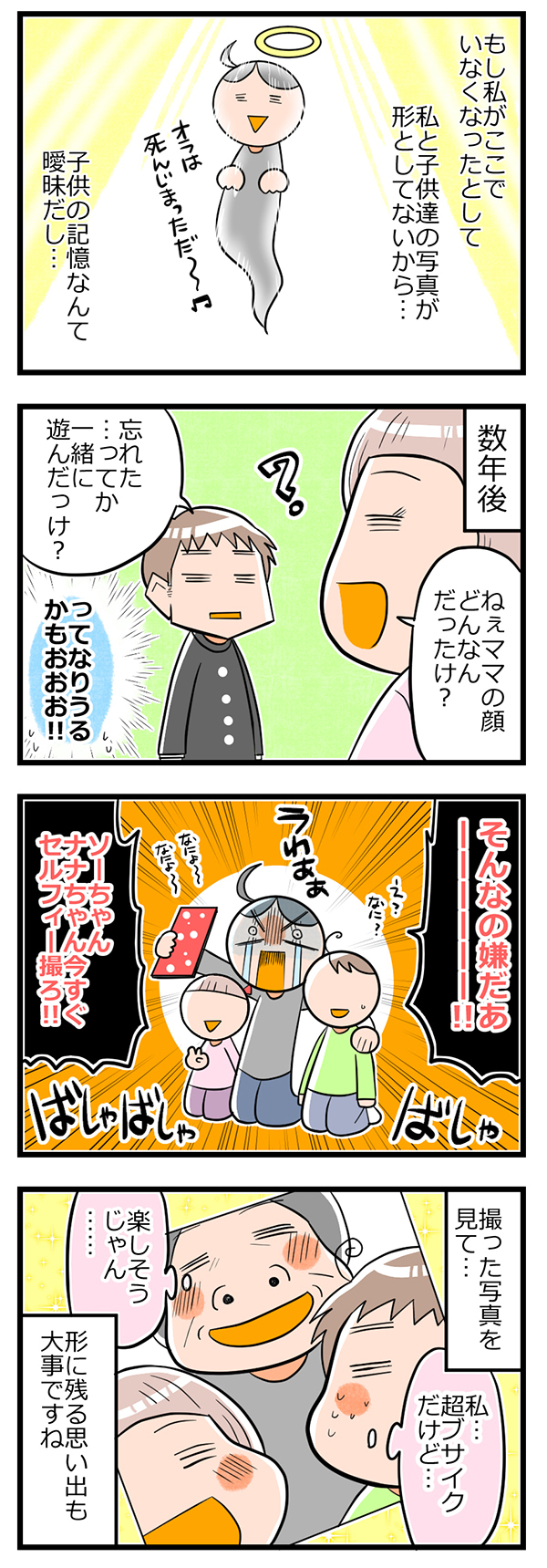 夫と子どものツーショット写真を見て気がついた！ 形に残る思い出の大切さ【ヲタママだっていーじゃない！ 第23話】