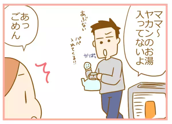 「ヤカンの水がない」だとぉぉぉ！ 夫婦喧嘩で日ごろのモヤモヤが大爆発【ふたごむすめっこ×すえむすめっこ 第12話】