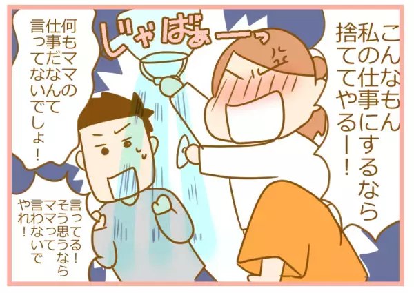 「ヤカンの水がない」だとぉぉぉ！ 夫婦喧嘩で日ごろのモヤモヤが大爆発【ふたごむすめっこ×すえむすめっこ 第12話】