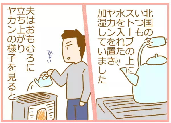 「ヤカンの水がない」だとぉぉぉ！ 夫婦喧嘩で日ごろのモヤモヤが大爆発【ふたごむすめっこ×すえむすめっこ 第12話】