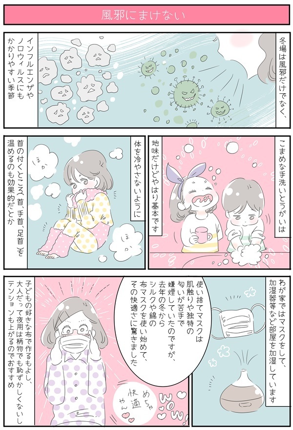 マスクの素材にもこだわりを！　わが家の風邪対策を漫画で解説【子育ては毎日がたからもの☆ 第34話】