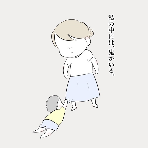 「私の中には、鬼がいる。」育児のイライラに葛藤する生々しい母の姿に共感の嵐
