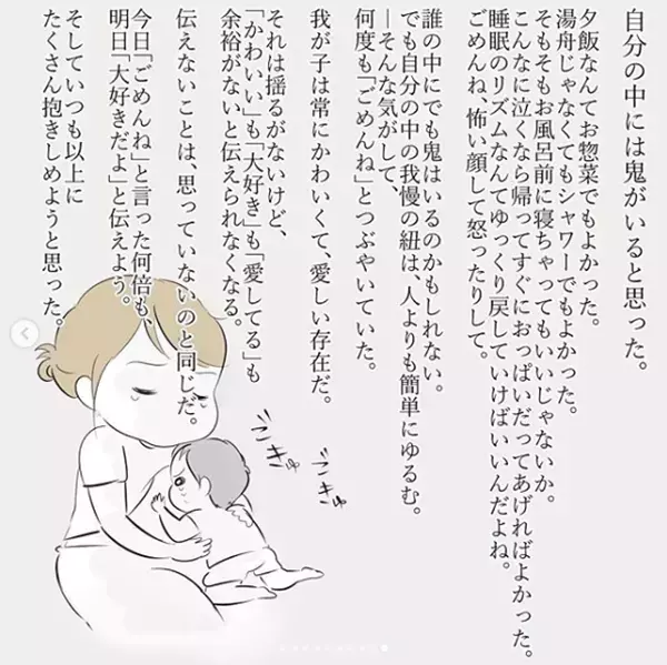 「私の中には、鬼がいる。」育児のイライラに葛藤する生々しい母の姿に共感の嵐