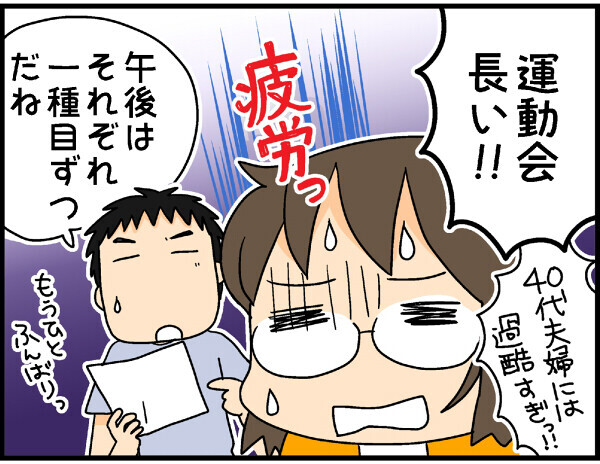 夫婦で子供の運動会に参加！ まるでゾンビになるくらい過酷な1日【4人の子ども育ててます 第22話】