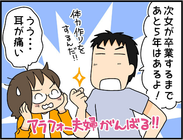 夫婦で子供の運動会に参加！ まるでゾンビになるくらい過酷な1日【4人の子ども育ててます 第22話】