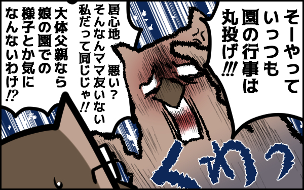幼稚園の行事はママに丸投げ？！　ついに不満が爆発した私【ウォンバット母さん育児中  第3話】