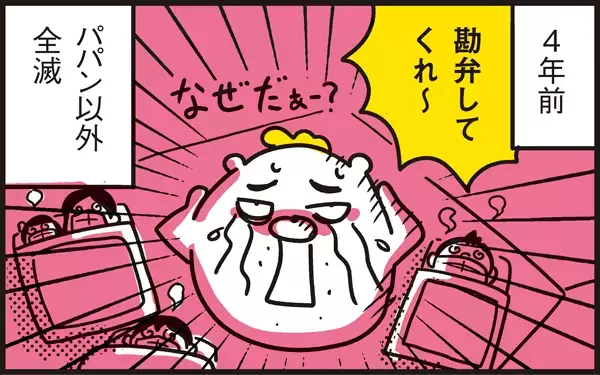 インフルエンザの予防接種は打つ？ 打たない？ 家族総額2万円超え…！【パパン奮闘記 ～娘が嫁にいくまでは～ 第18話】