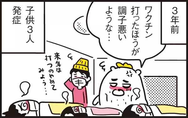 インフルエンザの予防接種は打つ？ 打たない？ 家族総額2万円超え…！【パパン奮闘記 ～娘が嫁にいくまでは～ 第18話】