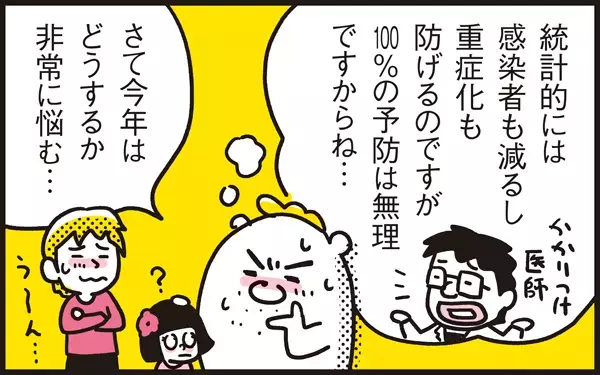 インフルエンザの予防接種は打つ？ 打たない？ 家族総額2万円超え…！【パパン奮闘記 ～娘が嫁にいくまでは～ 第18話】