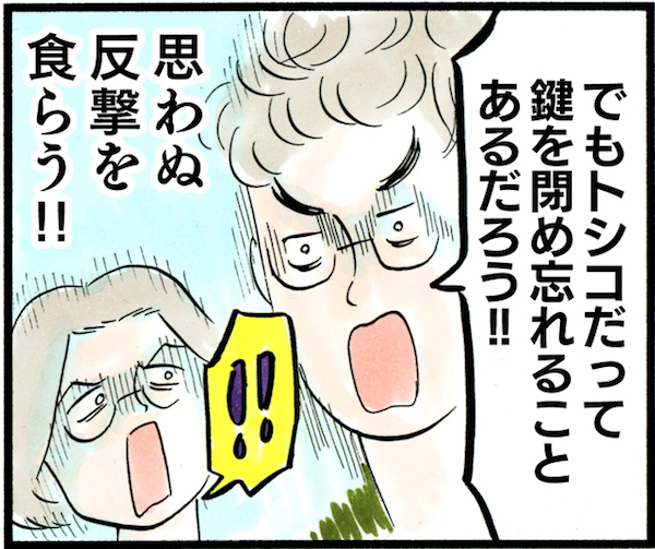 【実録・夫婦喧嘩】どっちもどっち!? 妻をゆるせない夫の言い分（後編）【荻並トシコのどーでもいいけど共感されたい！ 第12話】