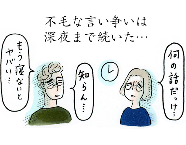 【実録・夫婦喧嘩】どっちもどっち!? 妻をゆるせない夫の言い分（後編）【荻並トシコのどーでもいいけど共感されたい！ 第12話】