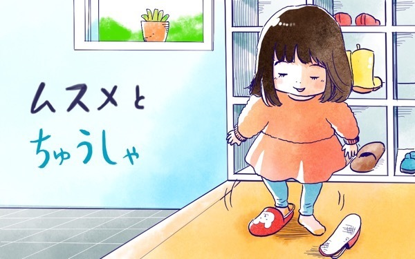 「ムスメとちゅうしゃ」病院にだまされた!? 号泣の予防接種の行方は【ムスメと／北海道編 @kita.acari 第42話】
