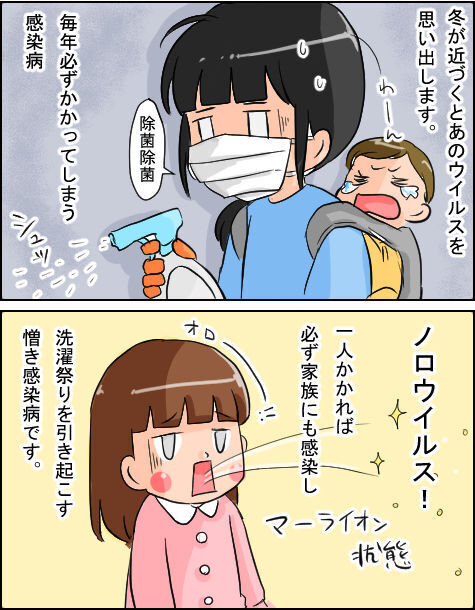 赤子を抱えて地獄絵図に…。冬が近づくと思い出すノロウイルス感染【いたって機嫌はわがまま 第10話】