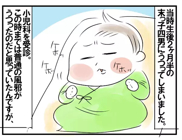 赤ちゃんの四男がRSウイルスに！ 泣きそうになりながら通ったICU【めまぐるしいけど愛おしい、空回り母ちゃんの日々 第88話】