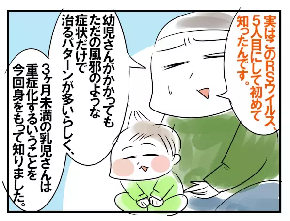 赤ちゃんの四男がRSウイルスに！ 泣きそうになりながら通ったICU【めまぐるしいけど愛おしい、空回り母ちゃんの日々 第88話】