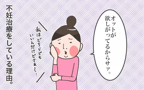 不妊治療中の心理カウンセリング「子どもが欲しい」と強く思えない理由がわかった【こうして赤子を授かった～中村こてつ不妊治療体験記～ 第43話】