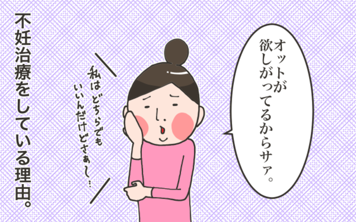 不妊治療中の心理カウンセリング 子どもが欲しい と強く思えない理由がわかった こうして赤子を授かった 中村こてつ不妊治療体験記 第43話 ウーマンエキサイト 1 2