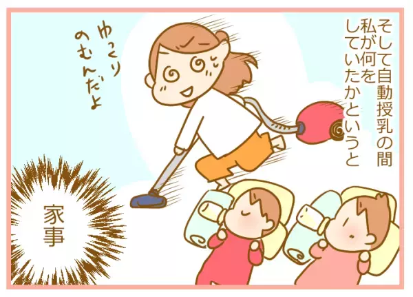 双子育児は目まぐるしい！ 飲んでいる間だけ家事ができる自動授乳とは？【ふたごむすめっこ×すえむすめっこ 第13話】