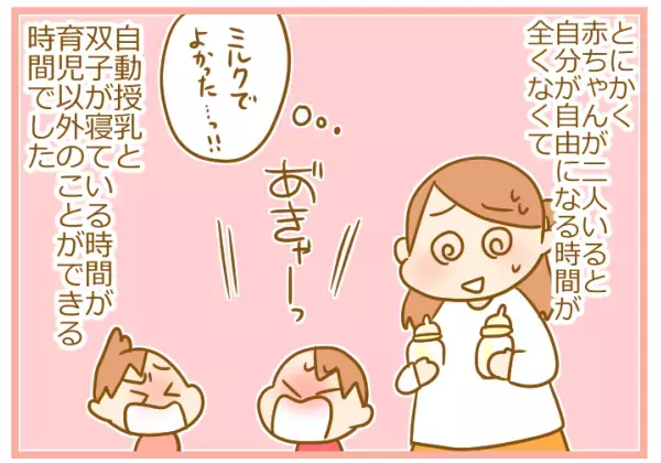 双子育児は目まぐるしい！ 飲んでいる間だけ家事ができる自動授乳とは？【ふたごむすめっこ×すえむすめっこ 第13話】