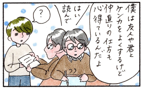 「リコーン！リコーン！」発作で思い出した“怒りん坊のプン助さん”【『まりげのケセラセラ日記 』】  Vol.18