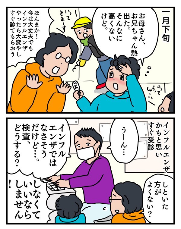 長男がインフルエンザに感染！ 家庭内感染は阻止できたけど、予想外の悲劇が【子育ては時にしみじみ 〜山本三兄妹の成長記録～ 第16話】