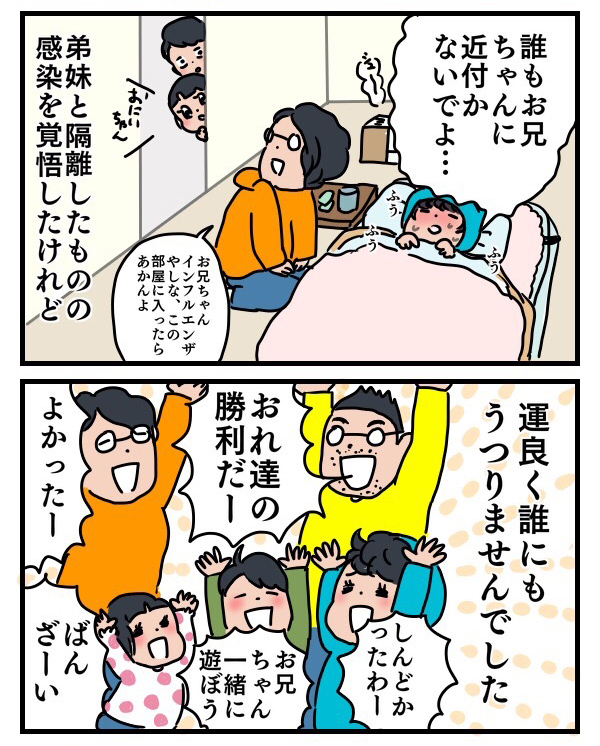 長男がインフルエンザに感染！ 家庭内感染は阻止できたけど、予想外の悲劇が【子育ては時にしみじみ 〜山本三兄妹の成長記録～ 第16話】