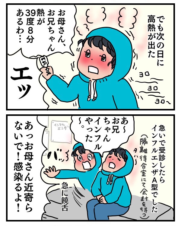 長男がインフルエンザに感染！ 家庭内感染は阻止できたけど、予想外の悲劇が【子育ては時にしみじみ 〜山本三兄妹の成長記録～ 第16話】
